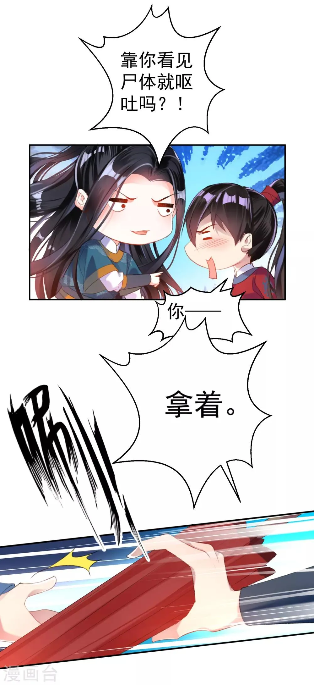 第17话 有人跟踪！ 第22页