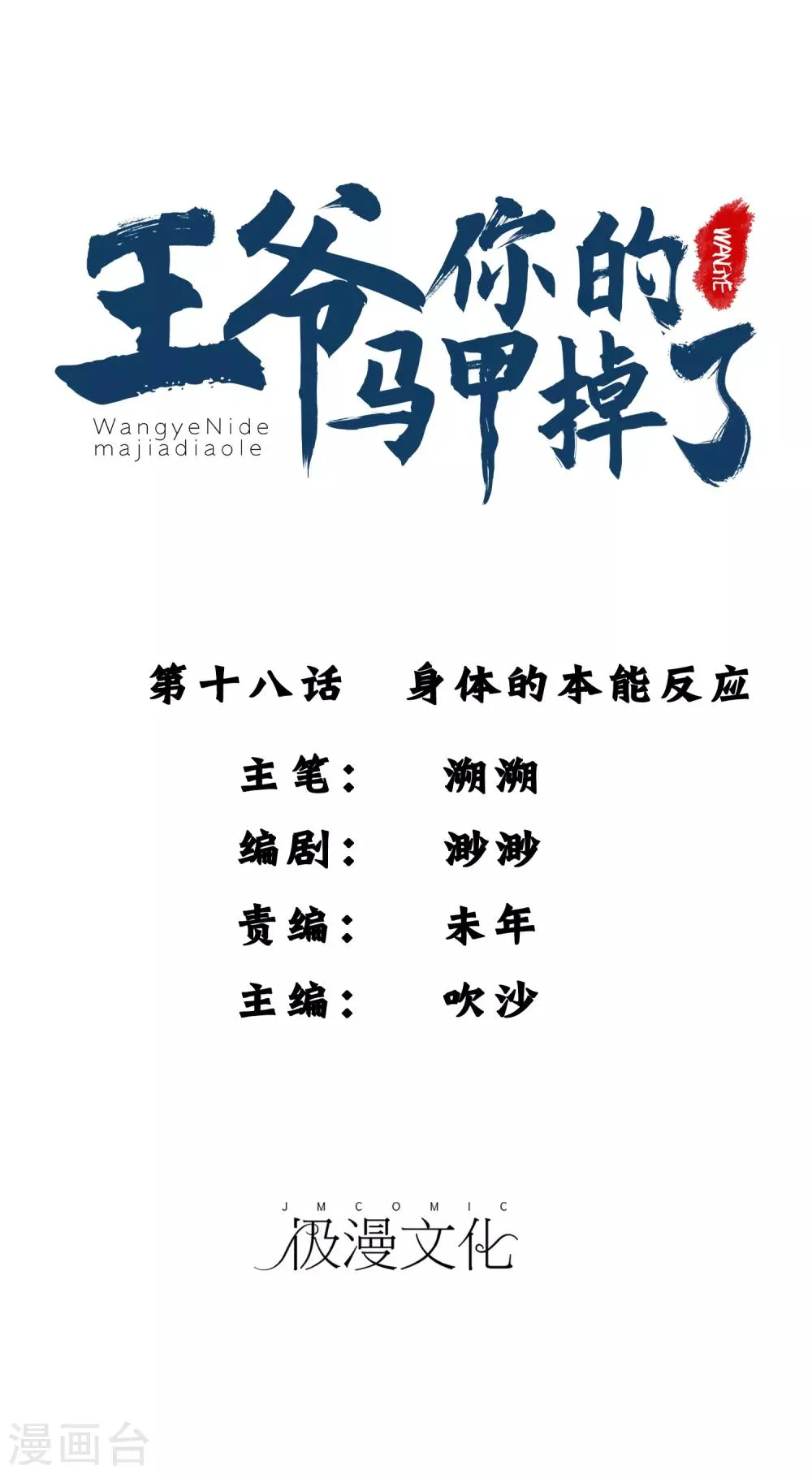 第18话 身体的本能反应 第1页