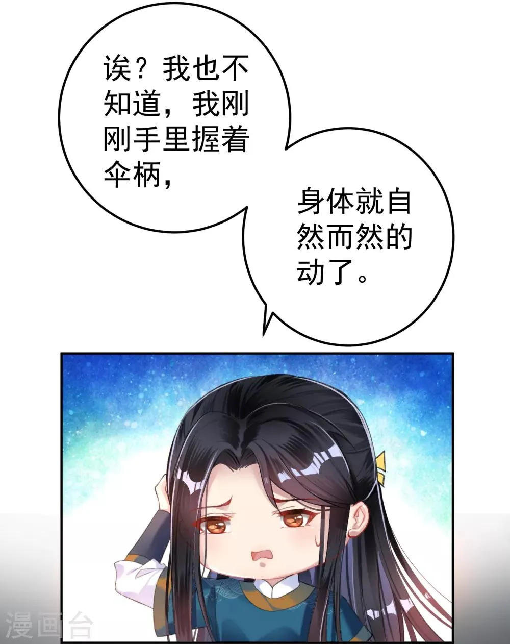 第18话 身体的本能反应 第4页