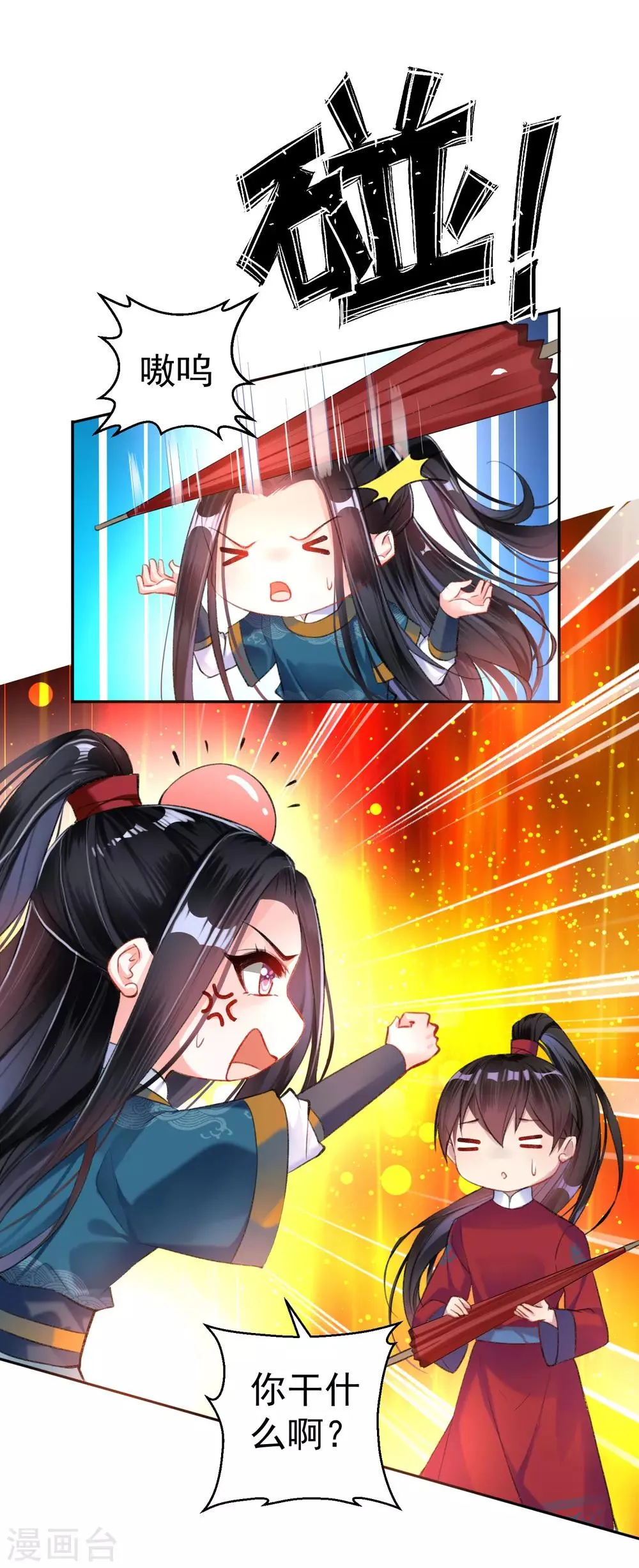 第18话 身体的本能反应 第10页