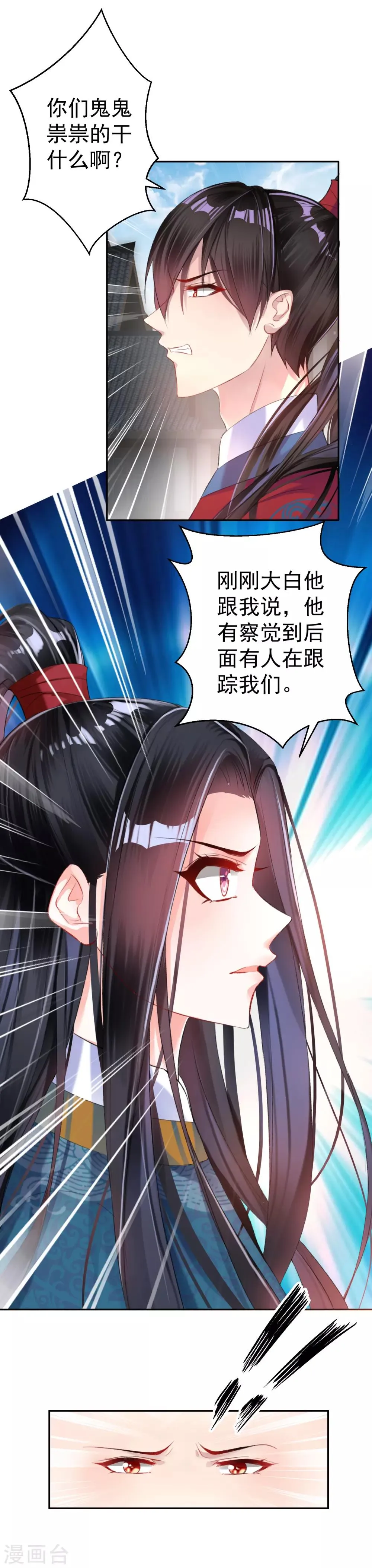 第18话 身体的本能反应 第11页