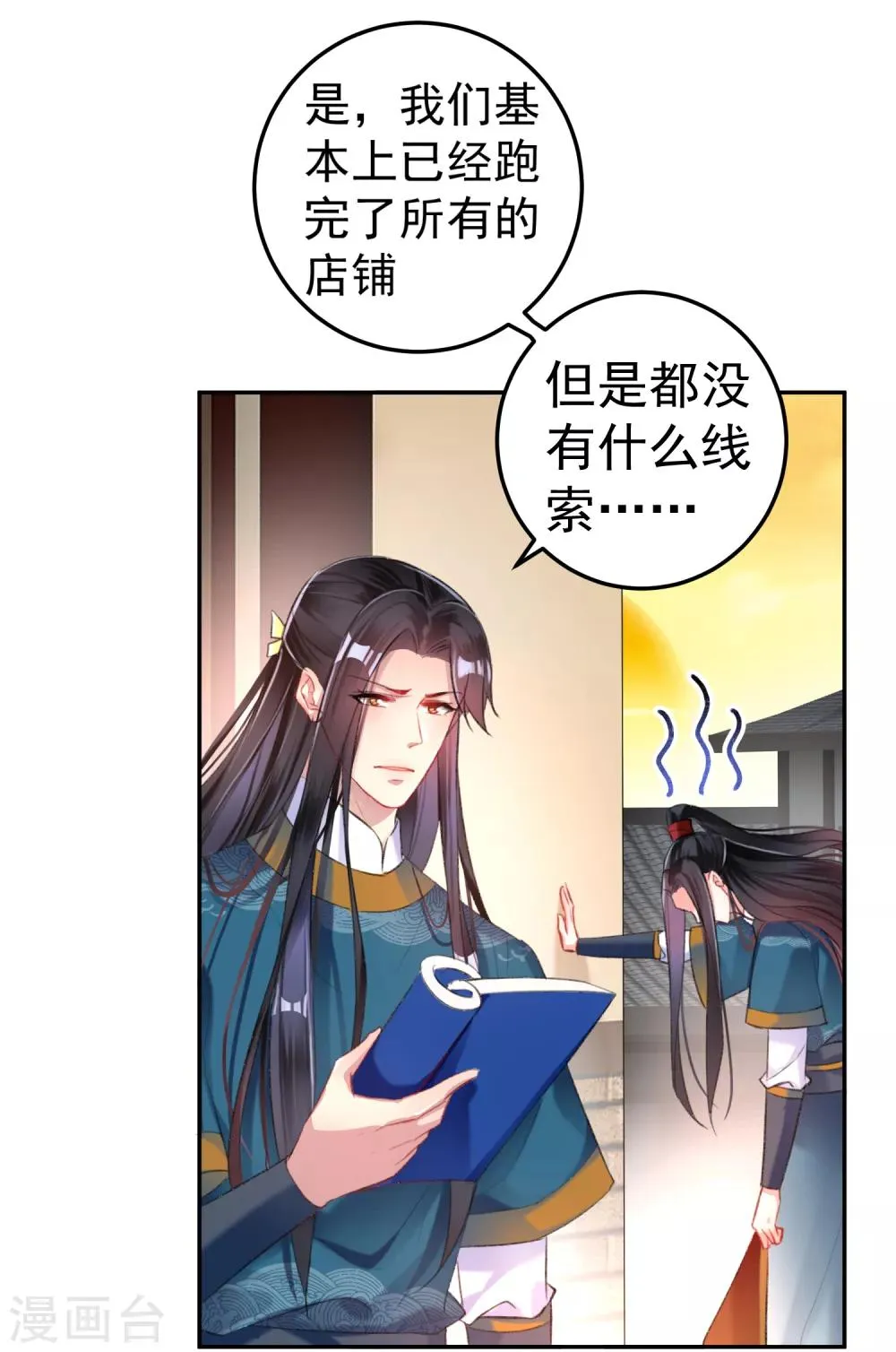 第18话 身体的本能反应 第15页