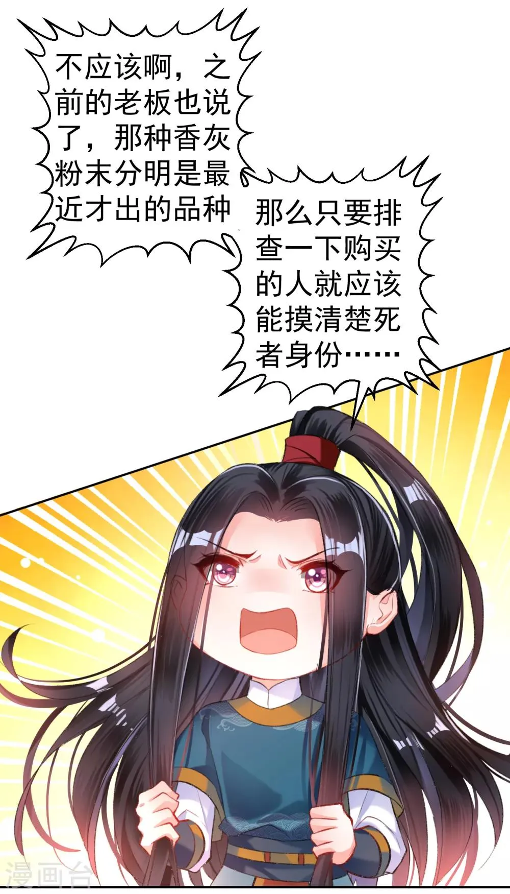 第18话 身体的本能反应 第16页