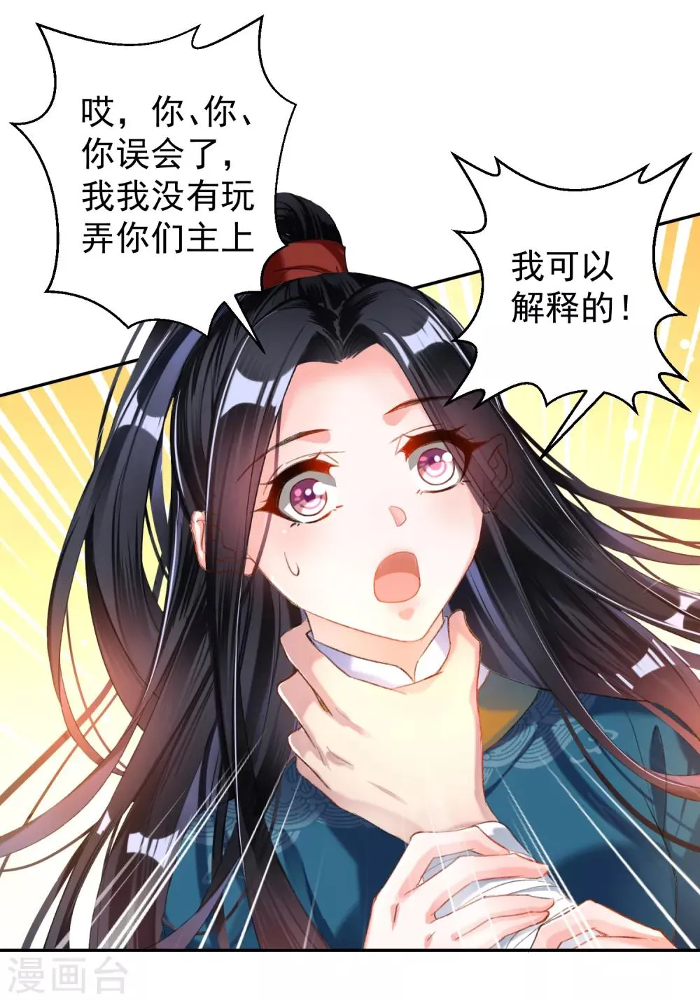 第20话 带走季沉央 第2页