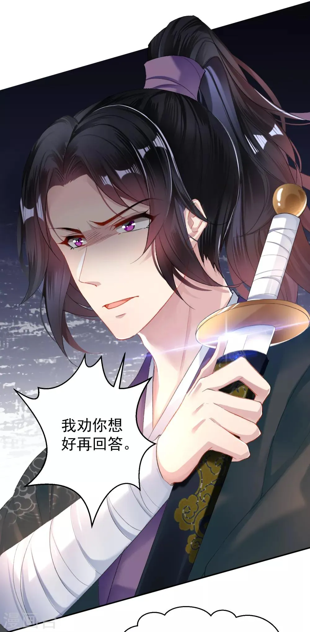 第20话 带走季沉央 第11页
