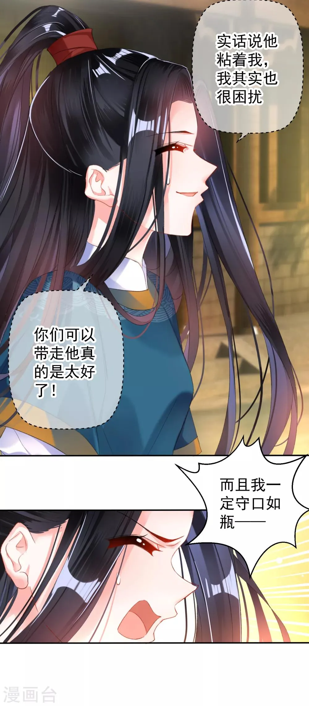 第20话 带走季沉央 第13页