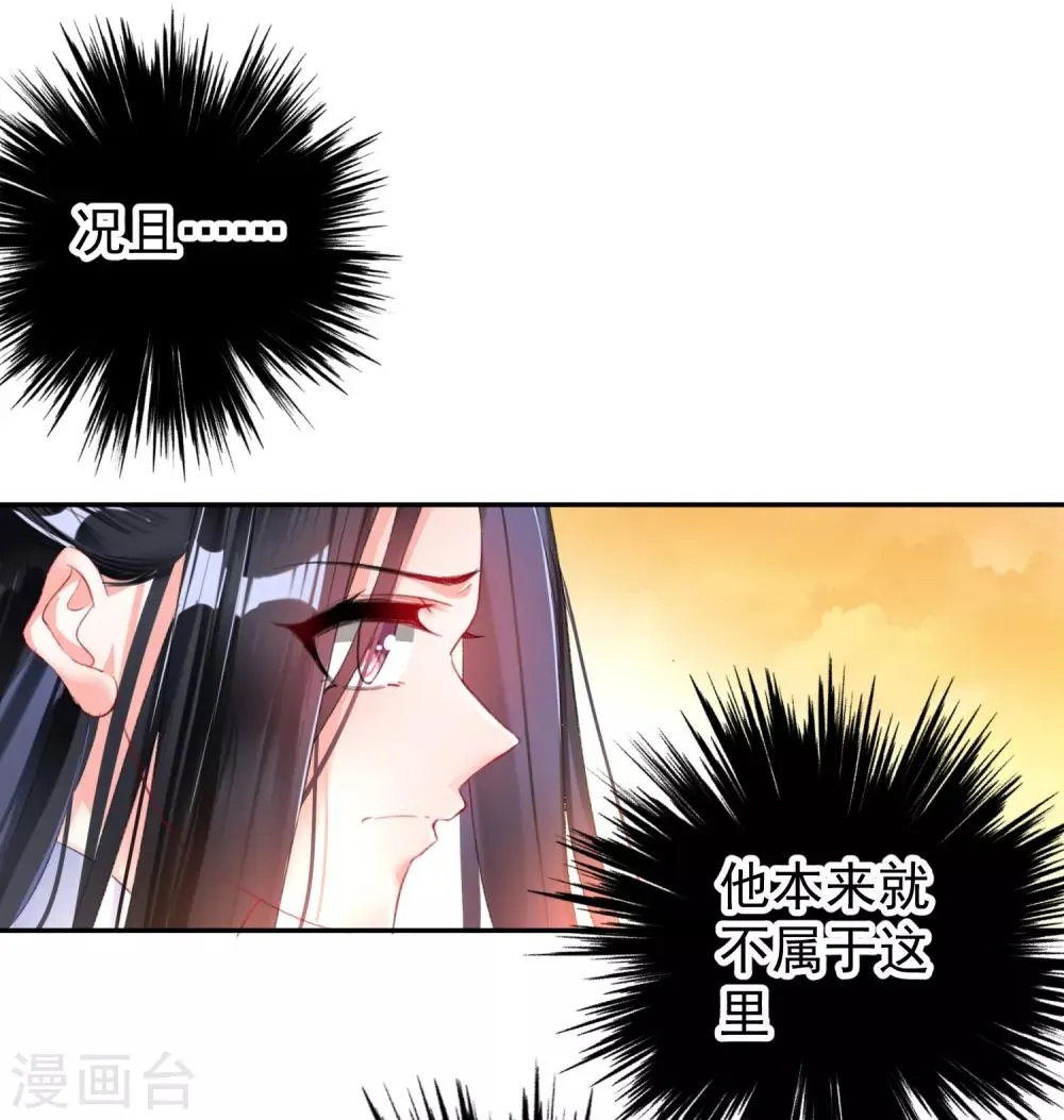 第20话 带走季沉央 第14页
