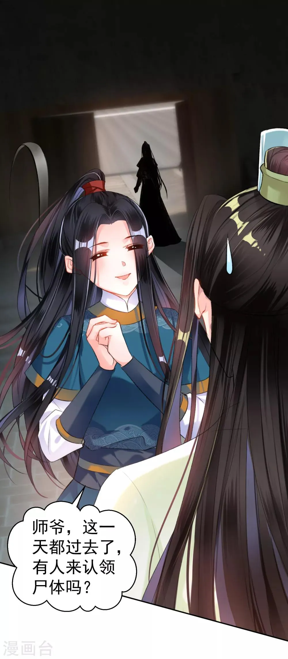 第19话 团子是黑户 第7页
