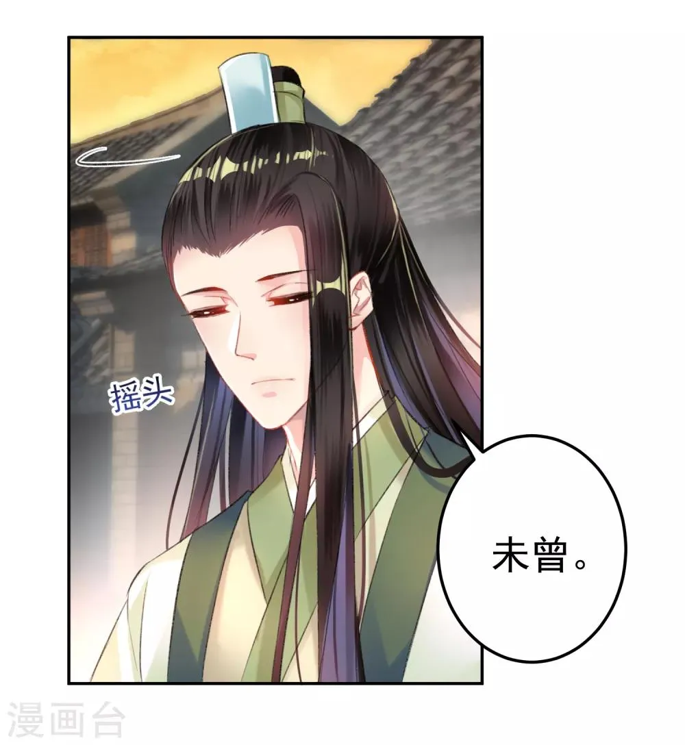 第19话 团子是黑户 第8页