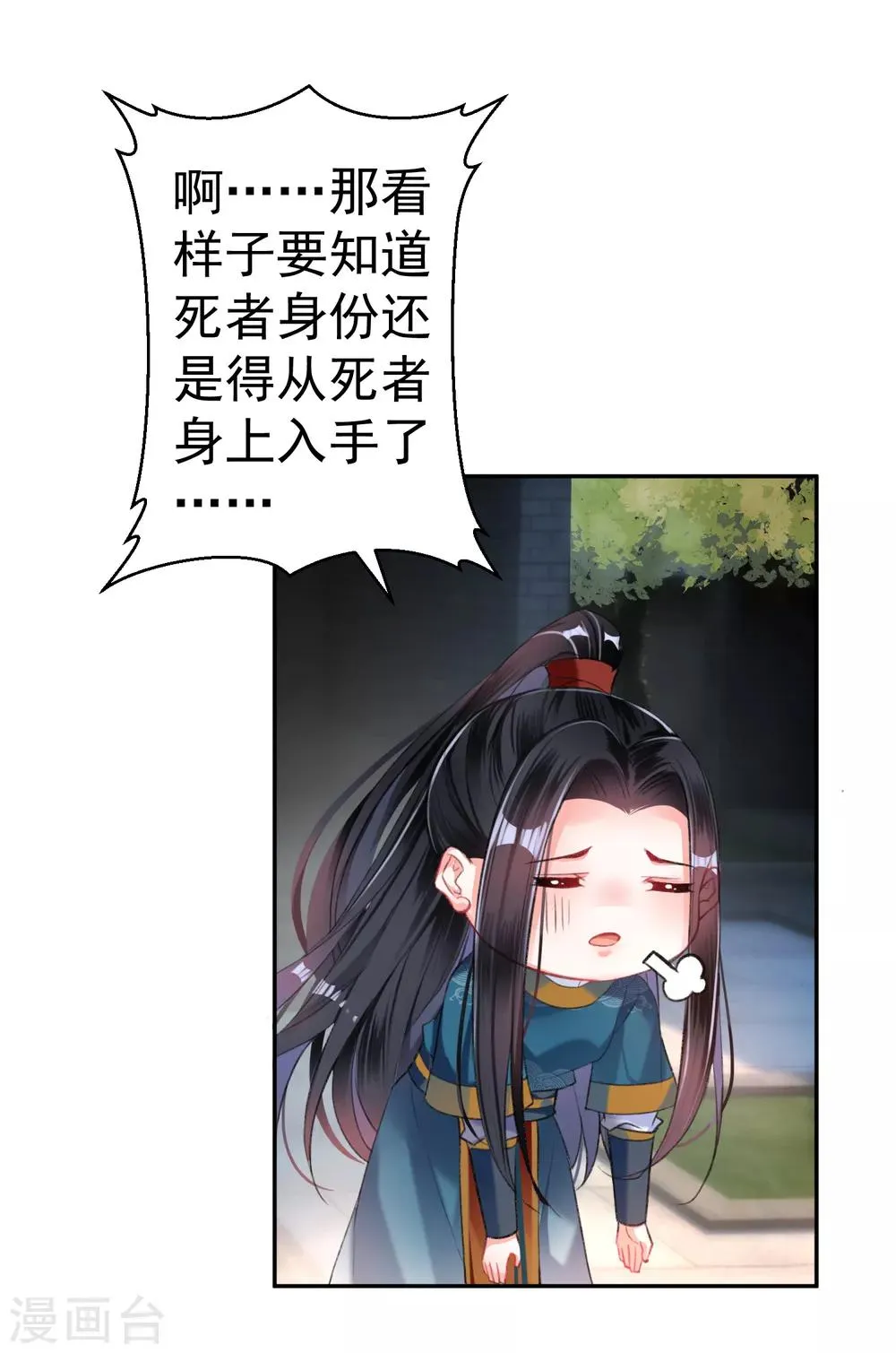 第19话 团子是黑户 第9页
