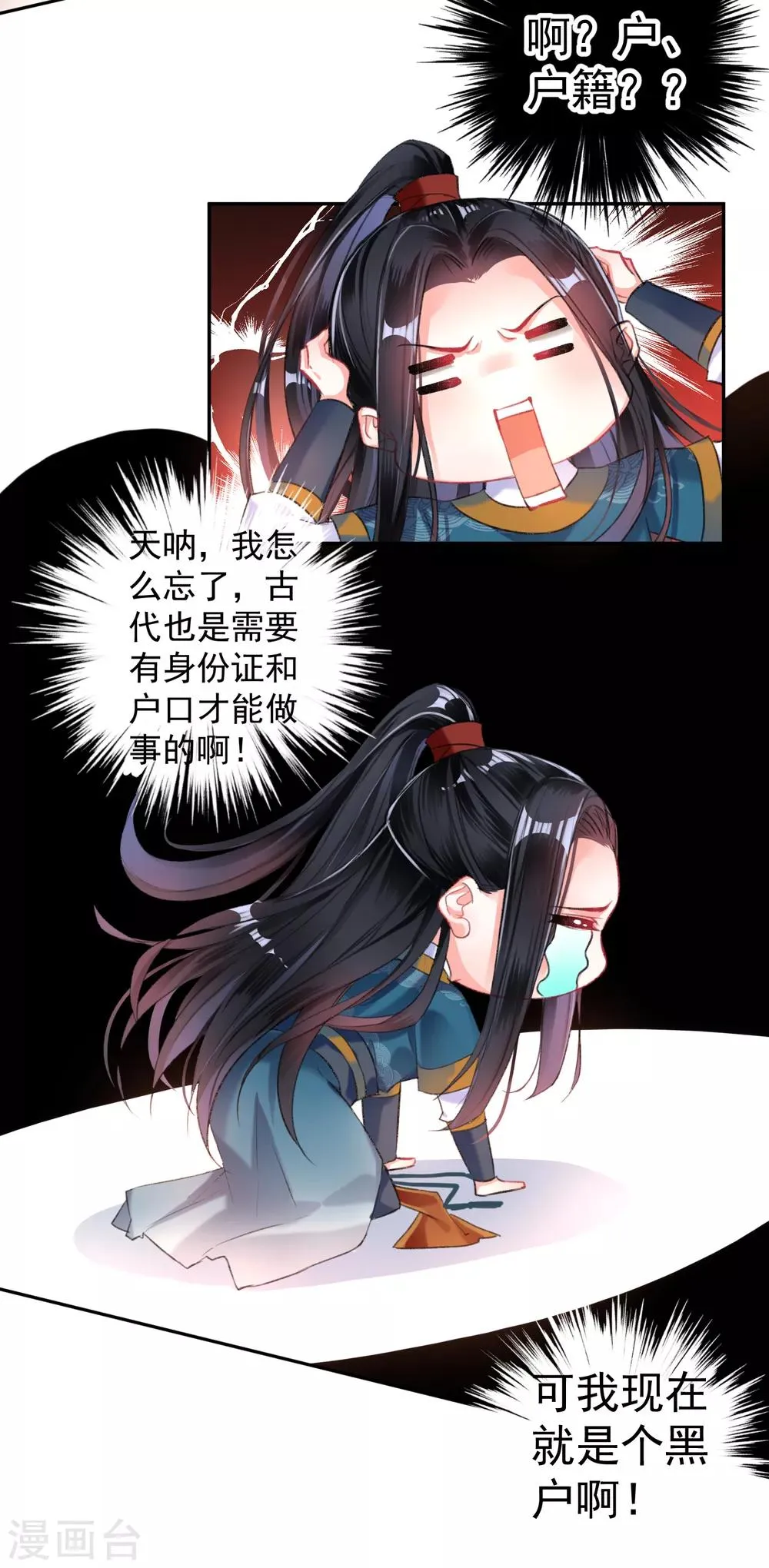 第19话 团子是黑户 第11页
