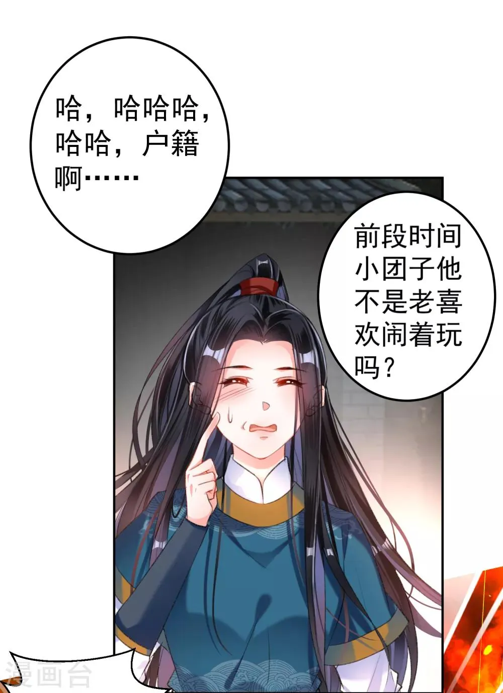 第19话 团子是黑户 第12页