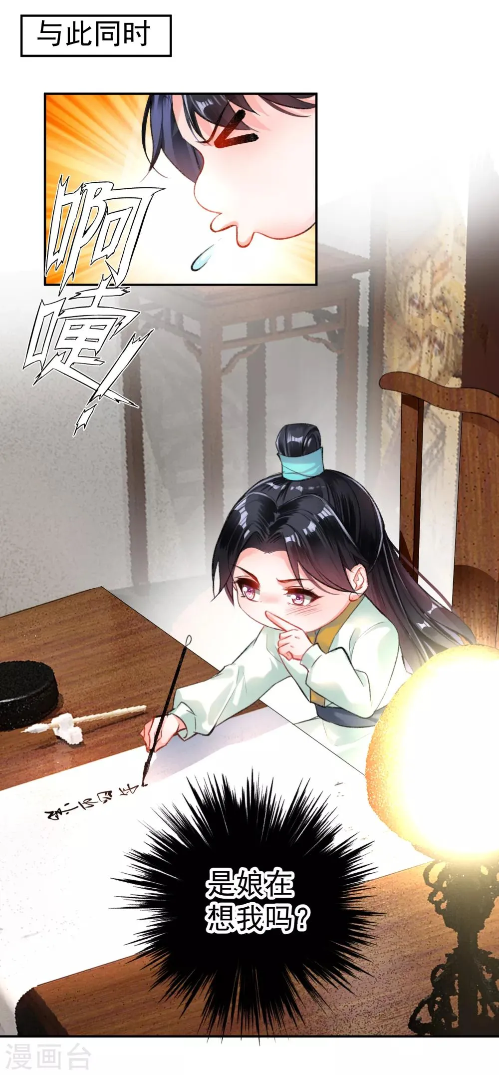 第19话 团子是黑户 第14页