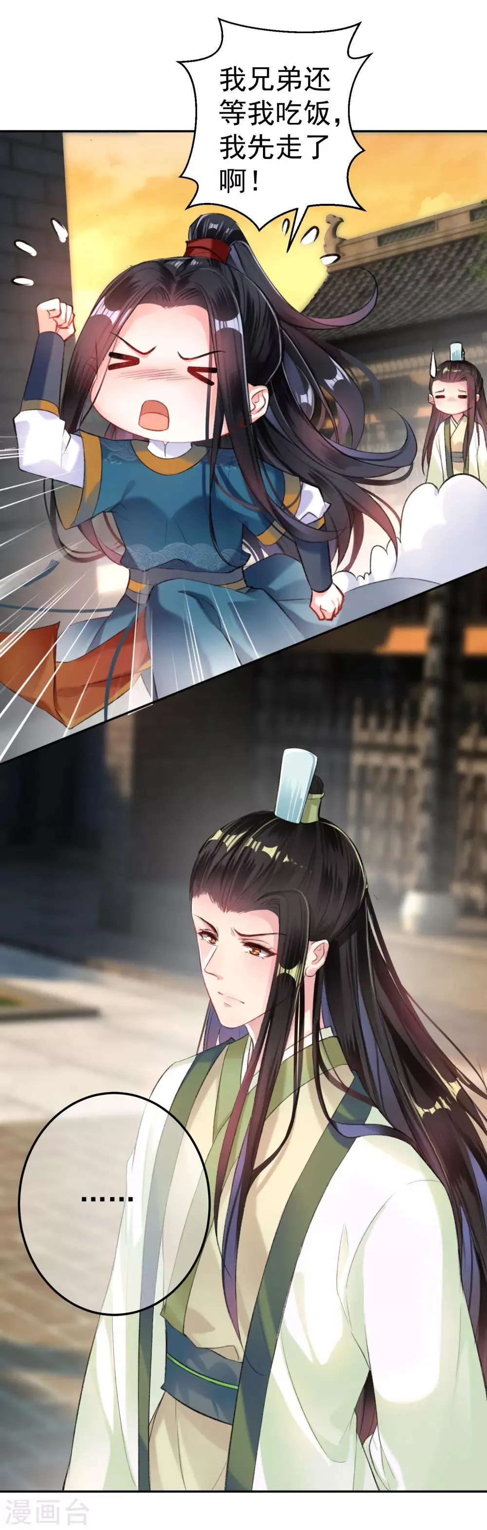 第19话 团子是黑户 第16页