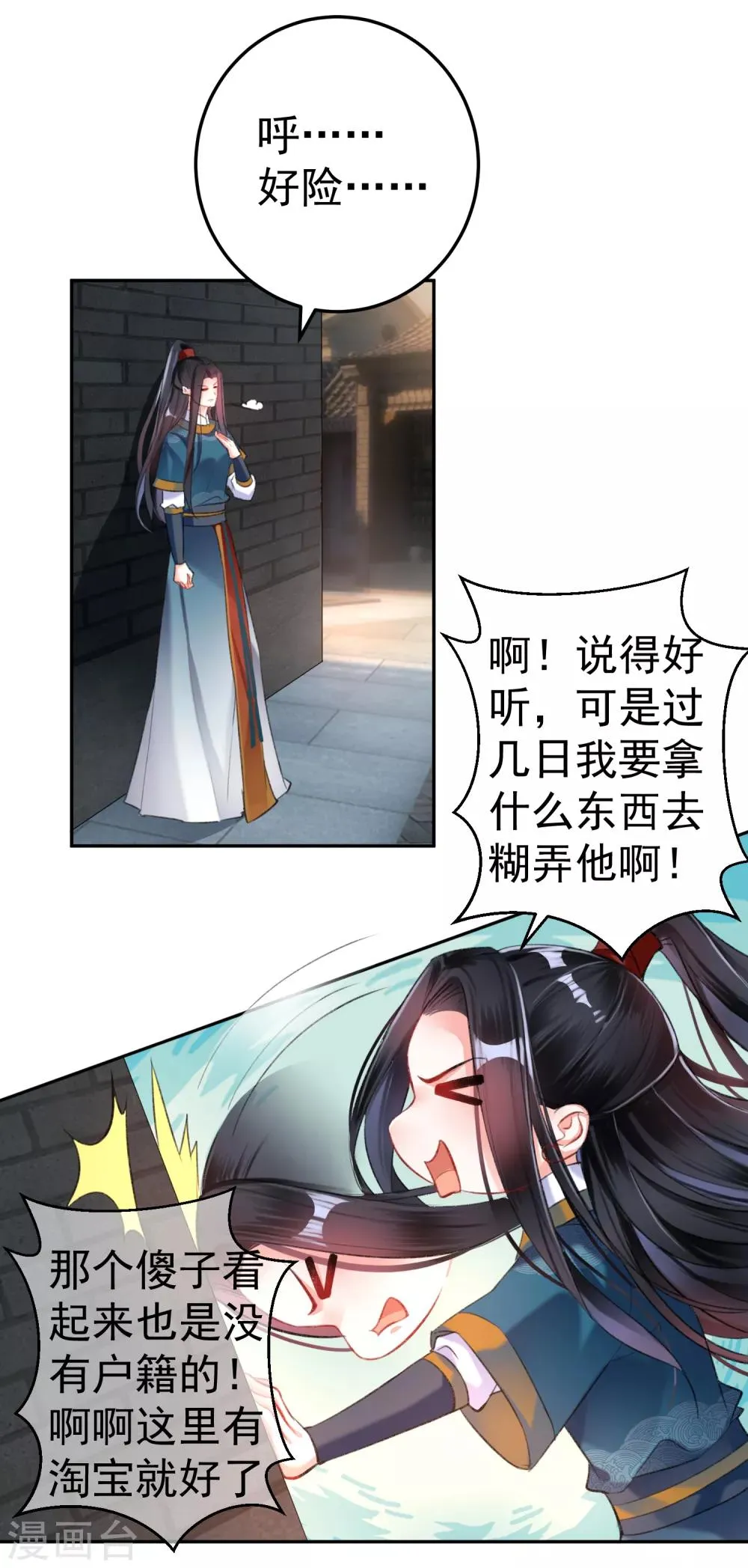 第19话 团子是黑户 第18页