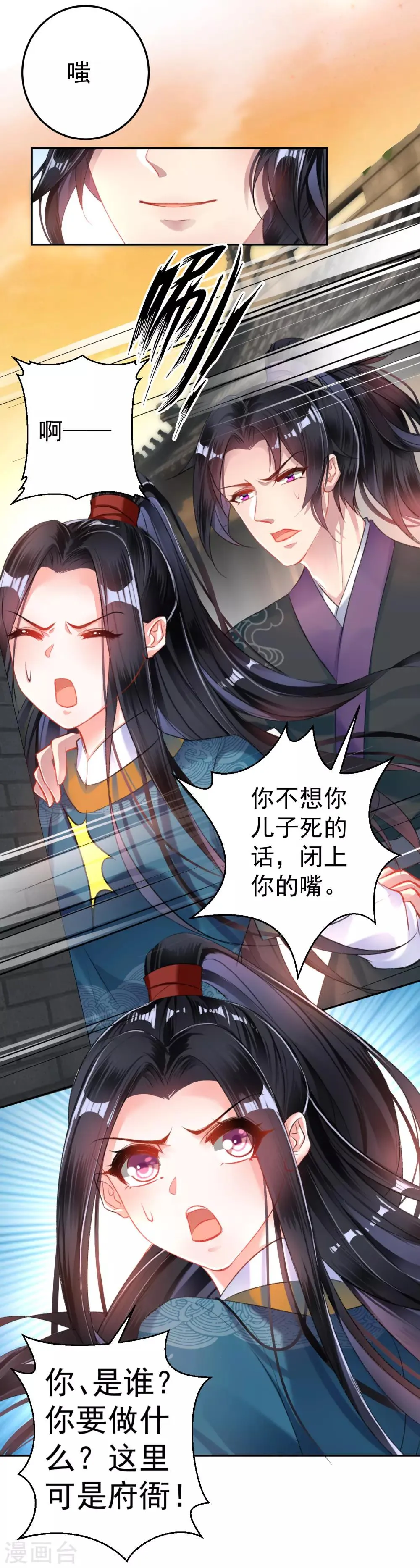 第19话 团子是黑户 第21页