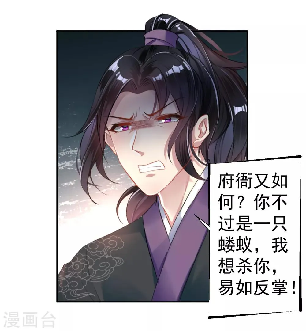 第19话 团子是黑户 第22页