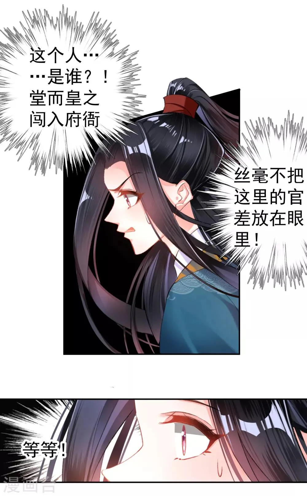 第19话 团子是黑户 第23页