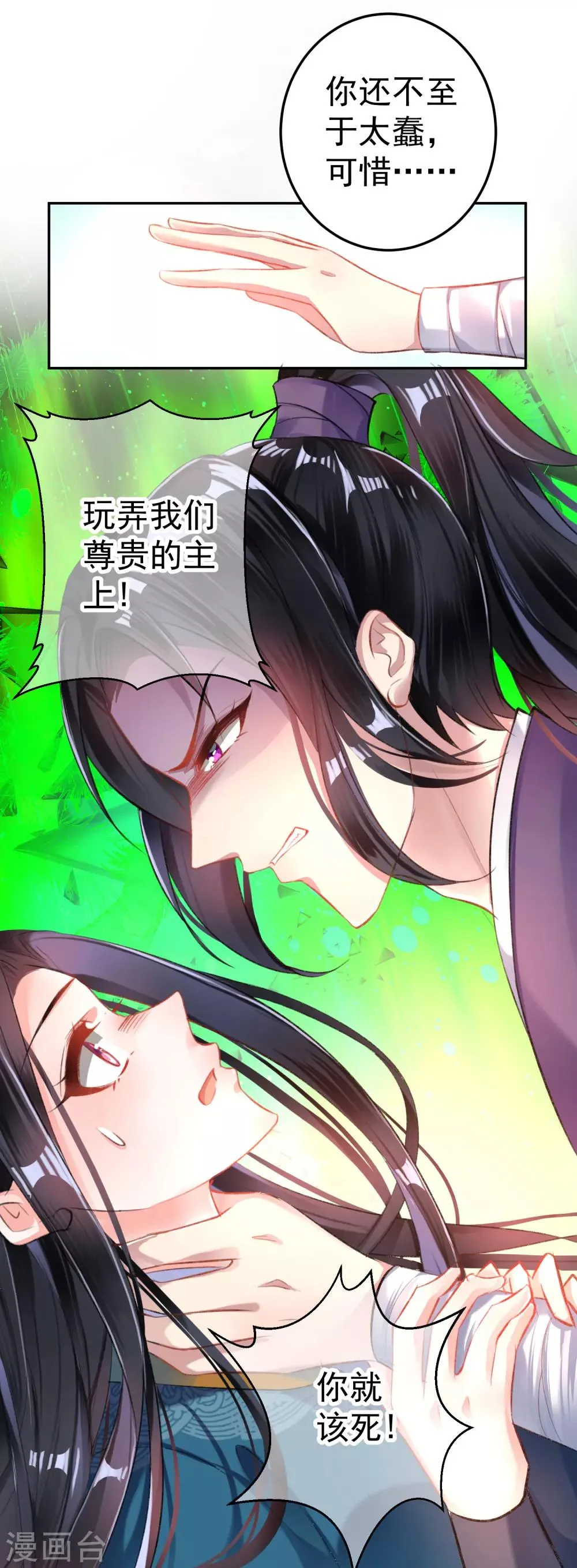 第19话 团子是黑户 第25页