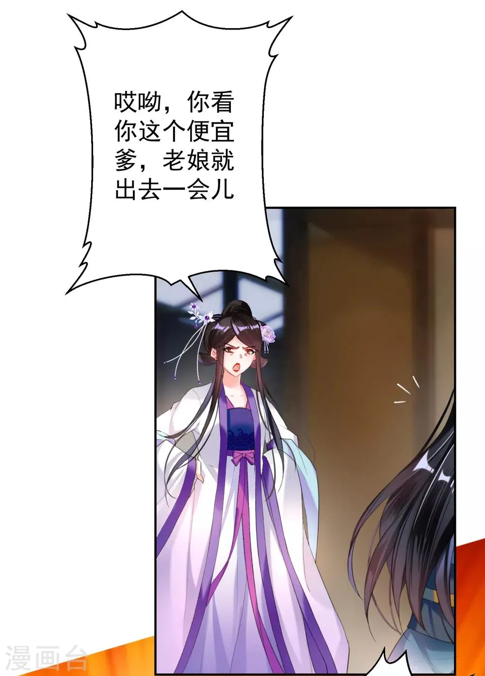 第21话 别闹了！ 第7页