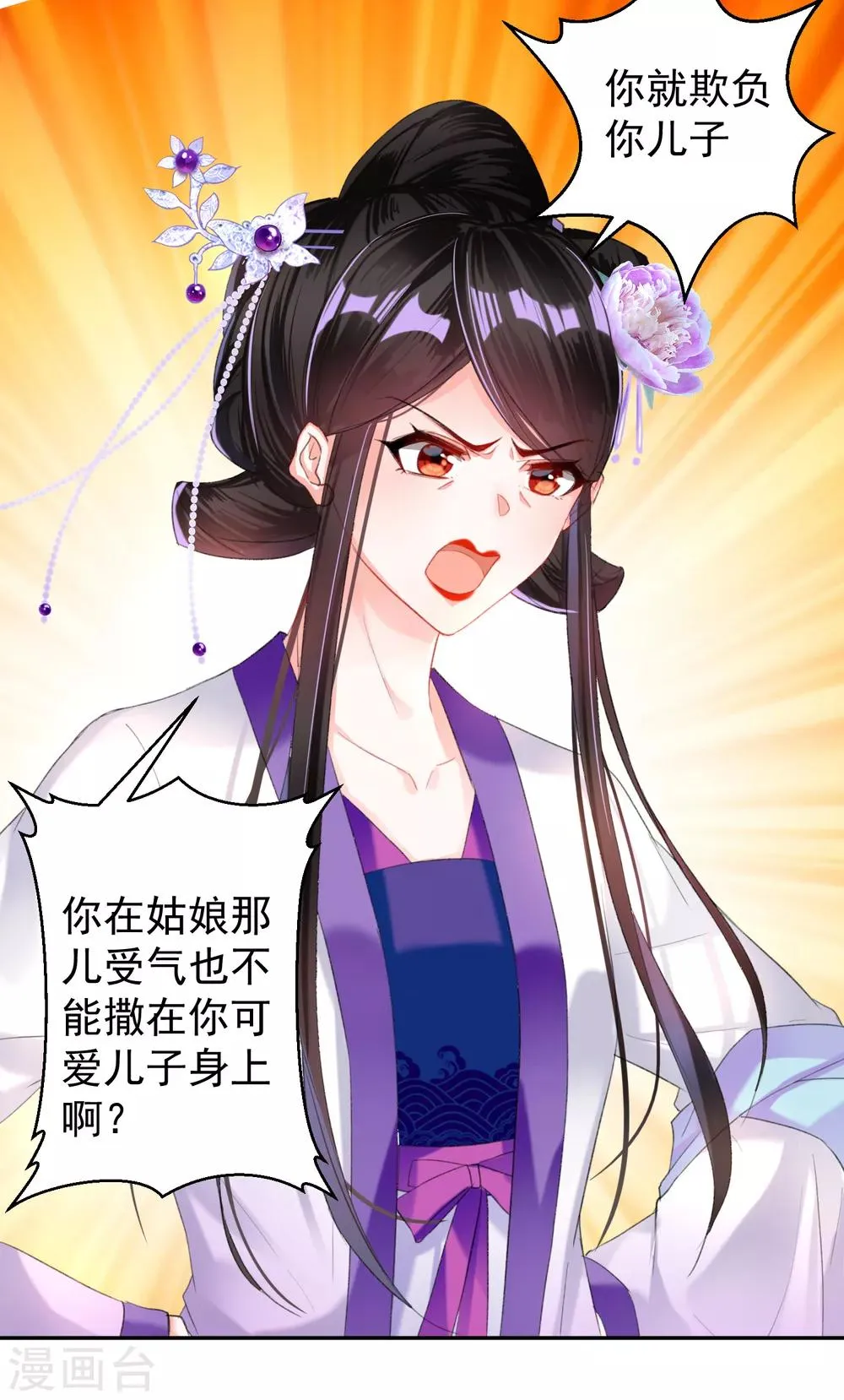 第21话 别闹了！ 第8页