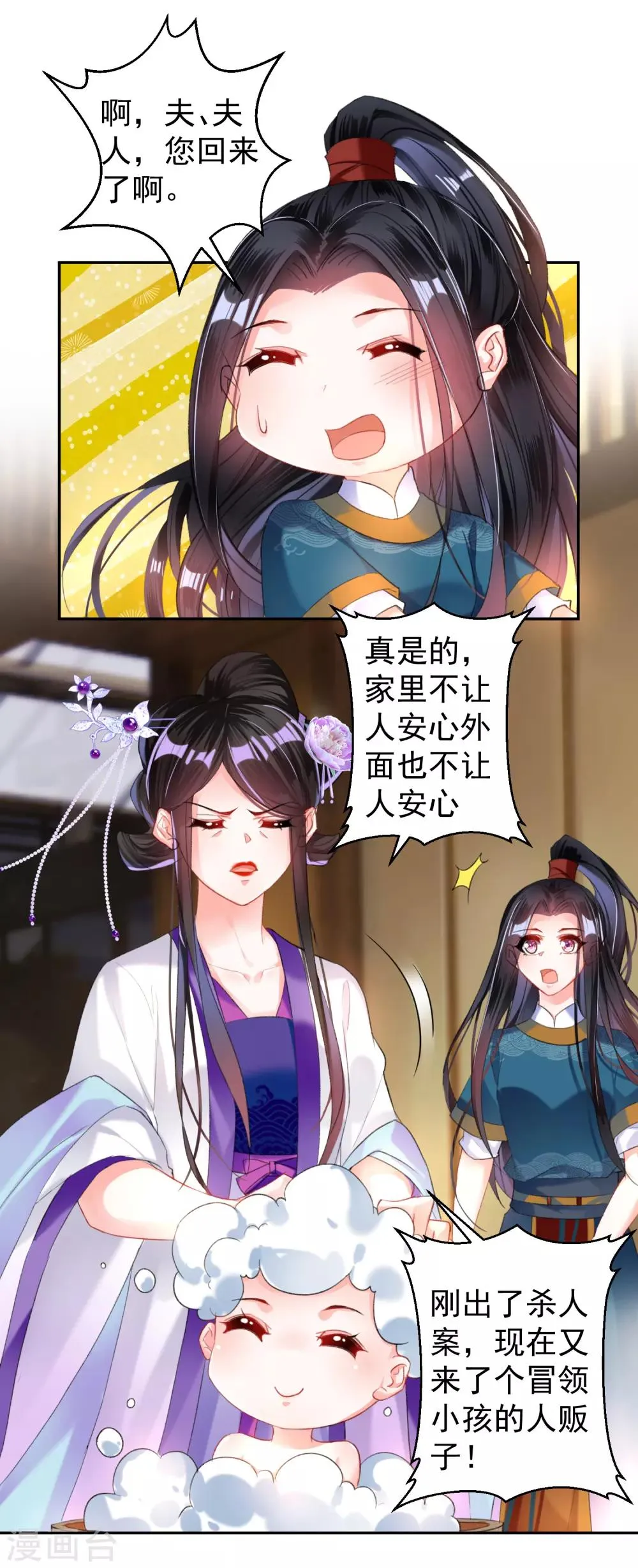 第21话 别闹了！ 第9页