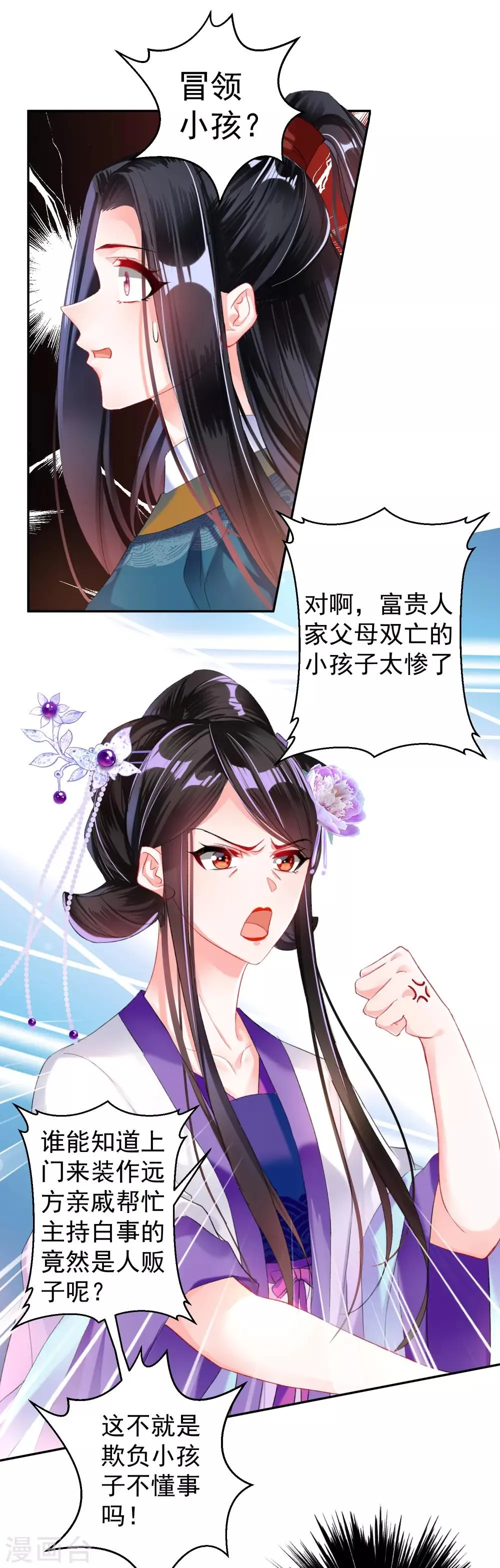 第21话 别闹了！ 第10页