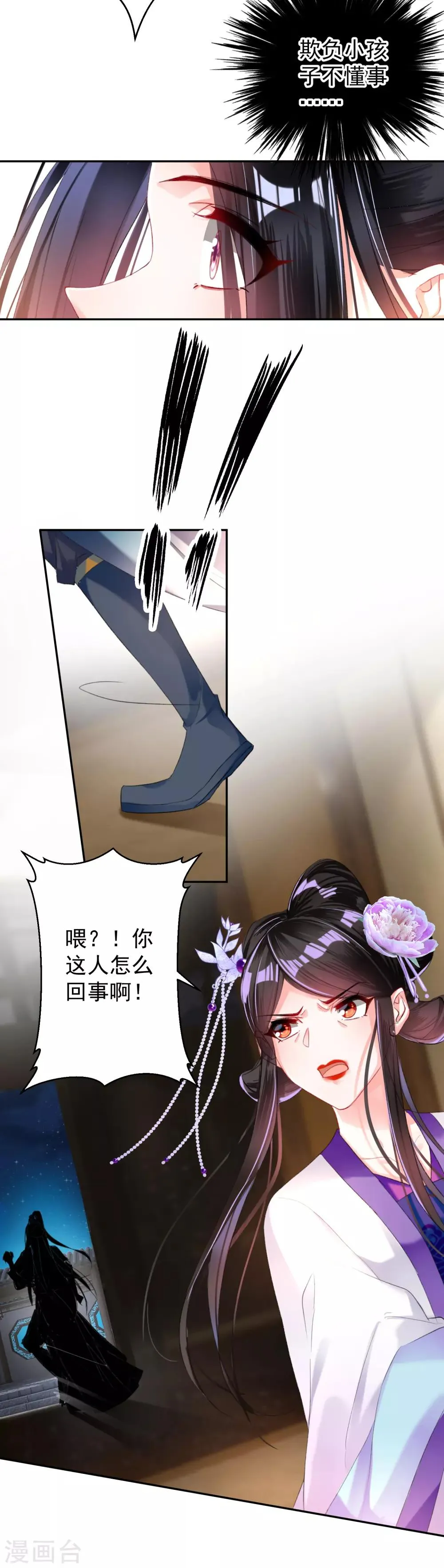 第21话 别闹了！ 第11页
