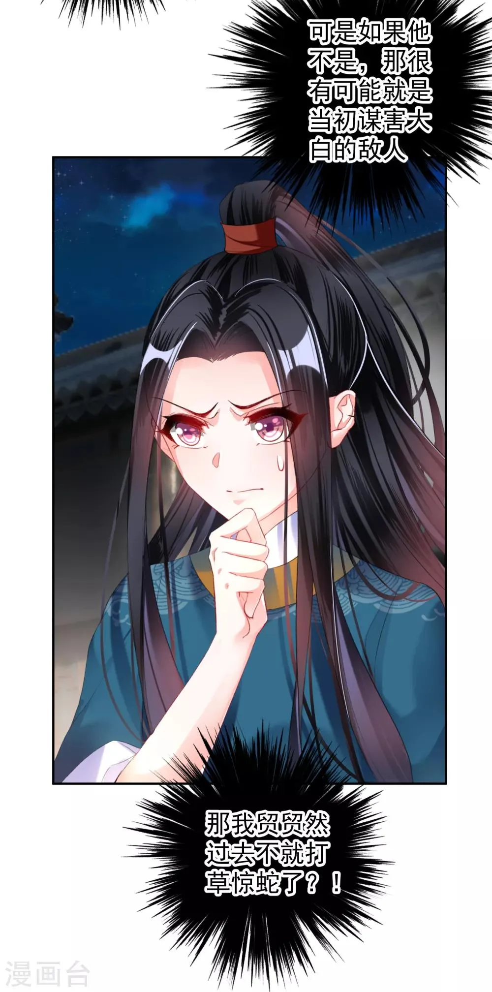 第21话 别闹了！ 第14页