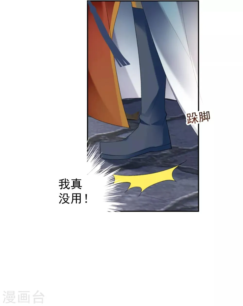 第21话 别闹了！ 第15页