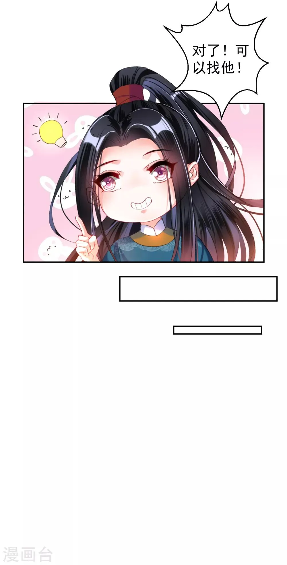 第21话 别闹了！ 第16页