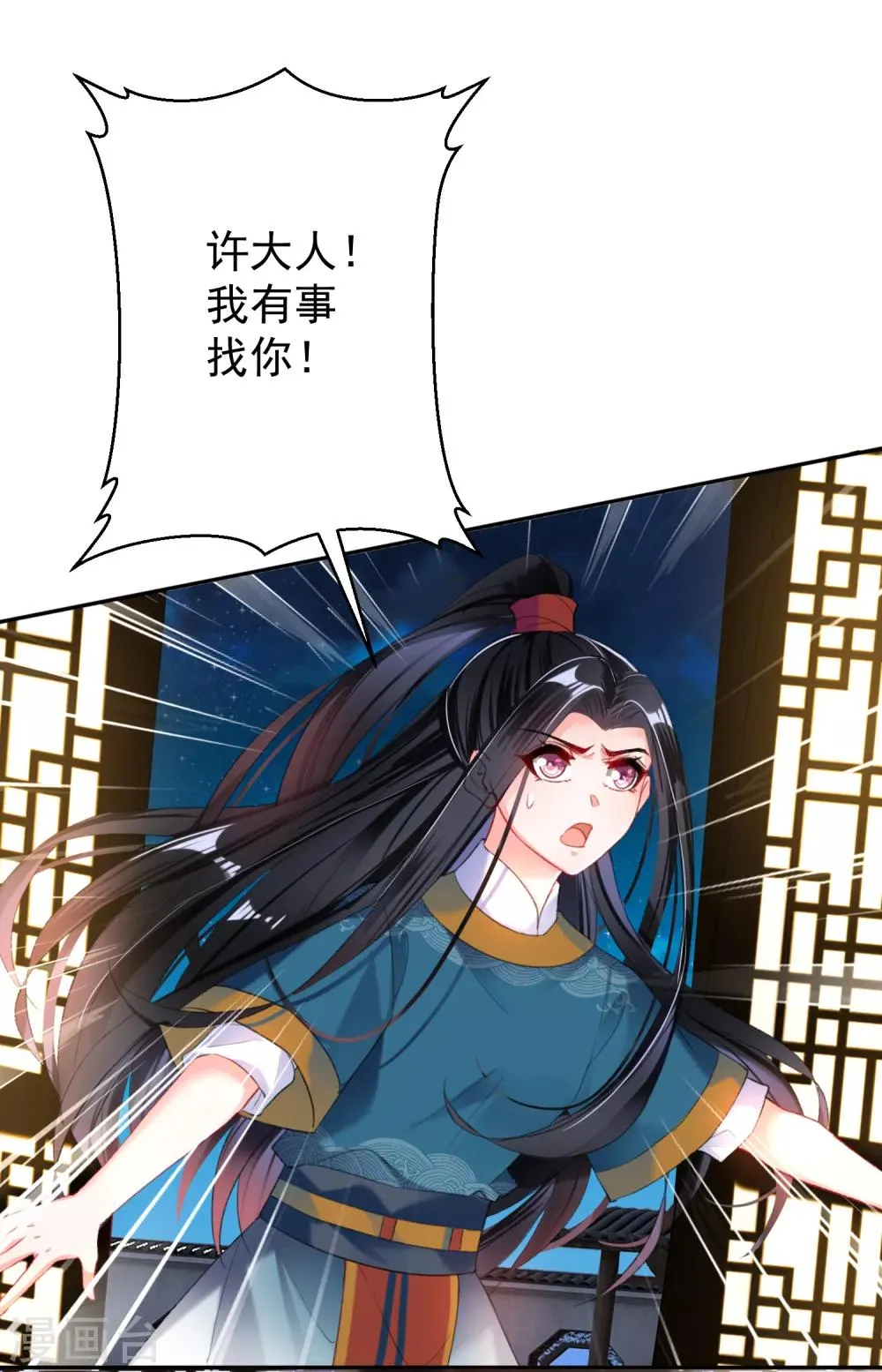 第21话 别闹了！ 第17页