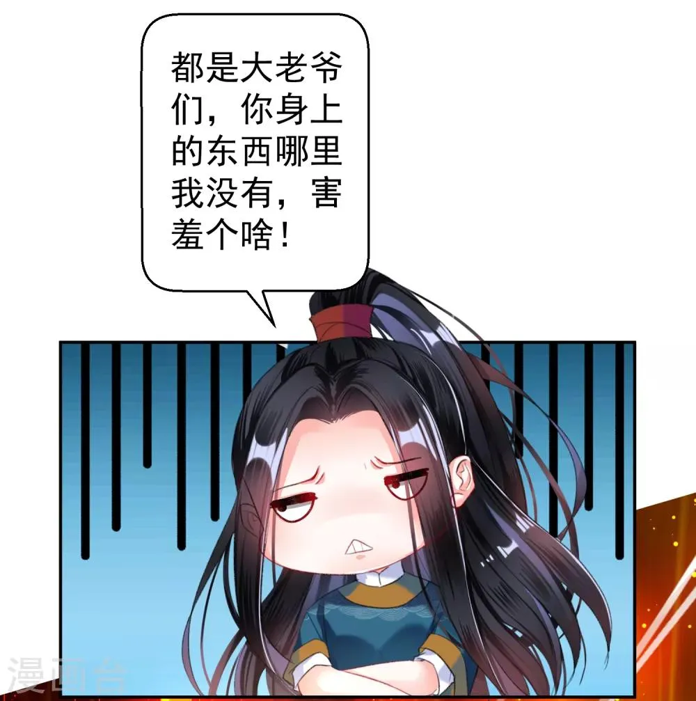 第21话 别闹了！ 第21页