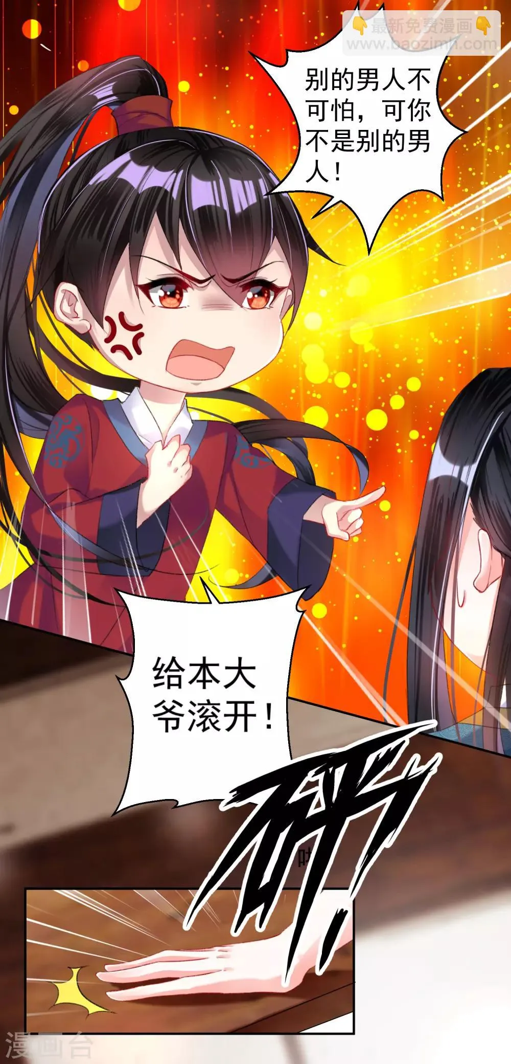 第21话 别闹了！ 第22页