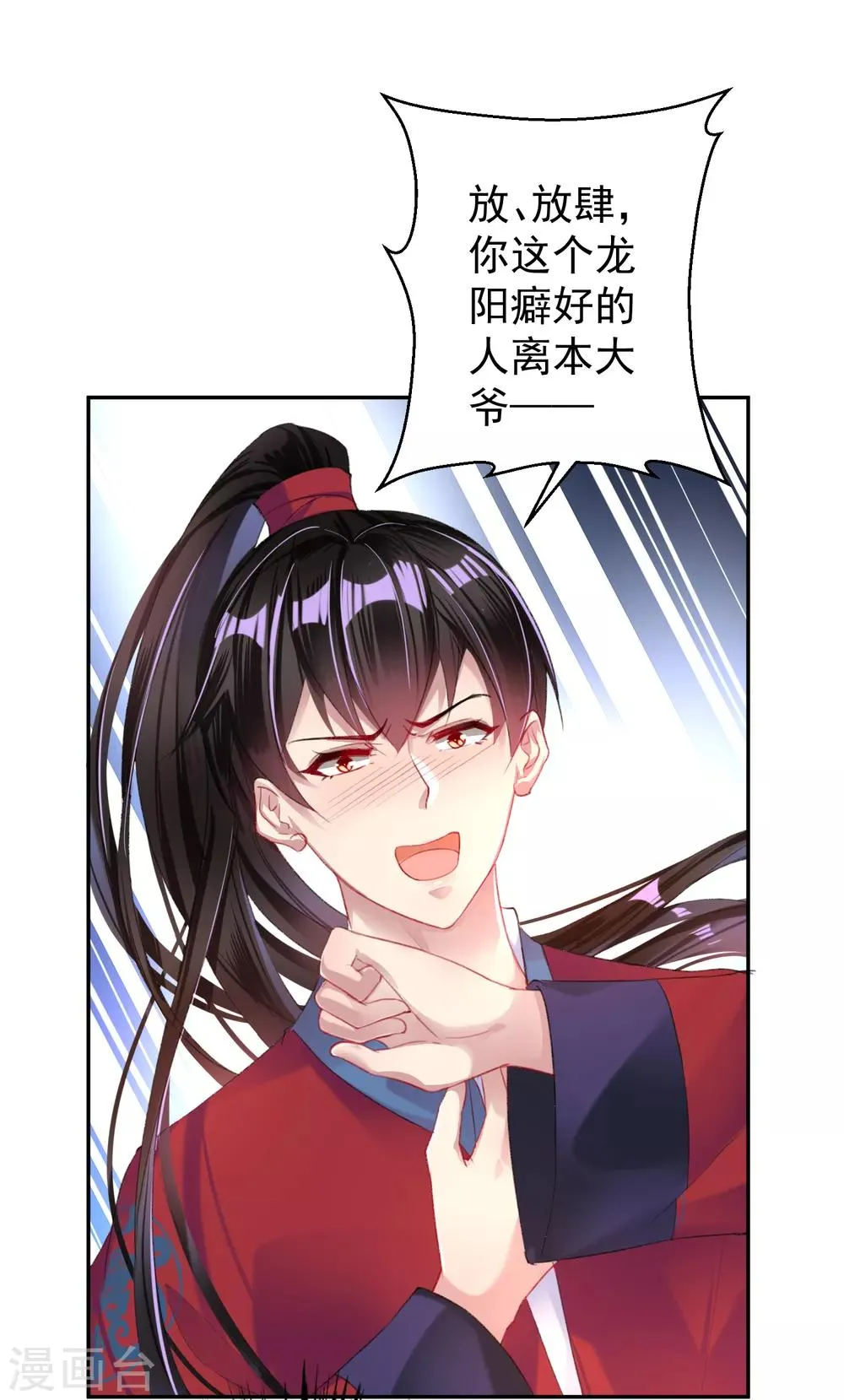 第21话 别闹了！ 第25页