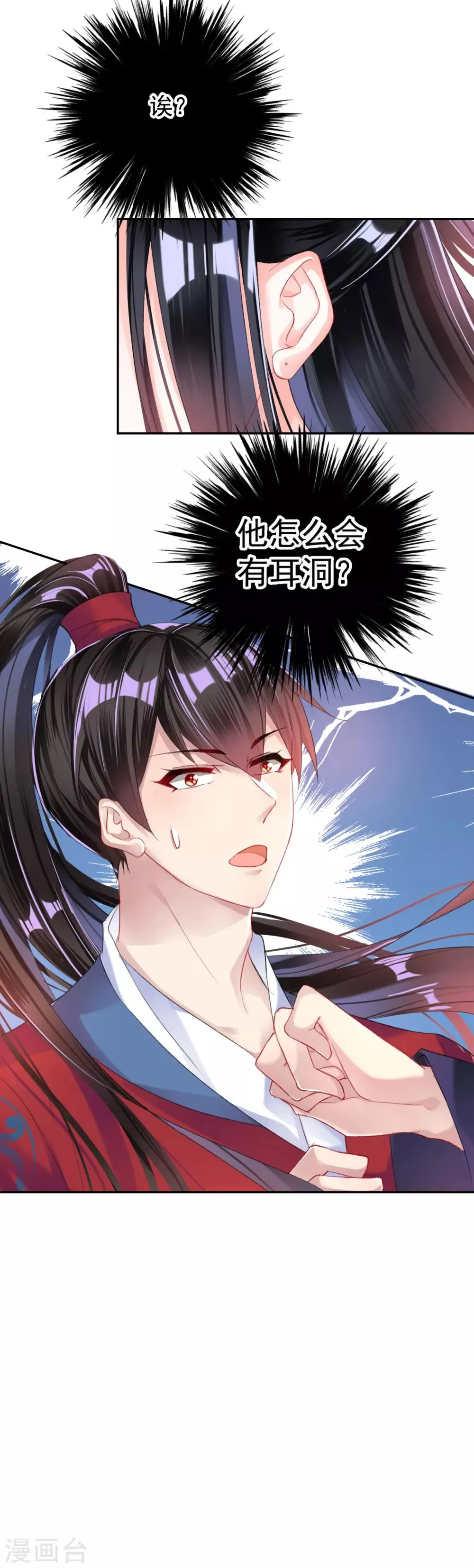 第21话 别闹了！ 第26页