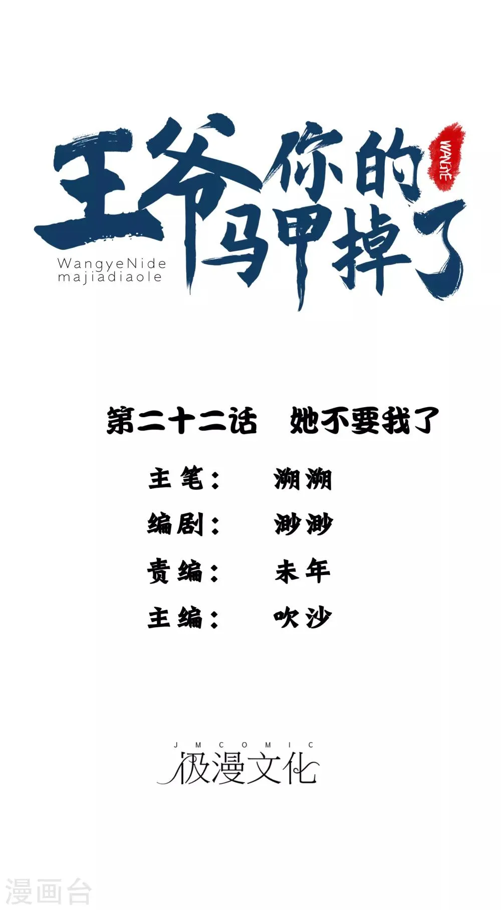 第22话 她不要我了 第2页