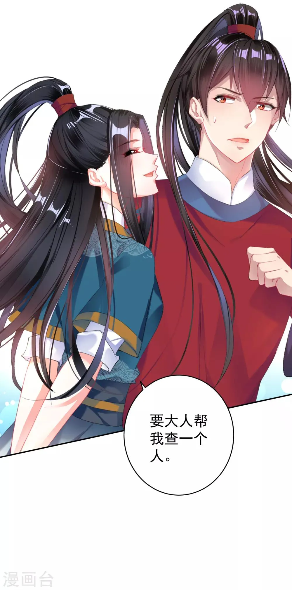 第22话 她不要我了 第12页