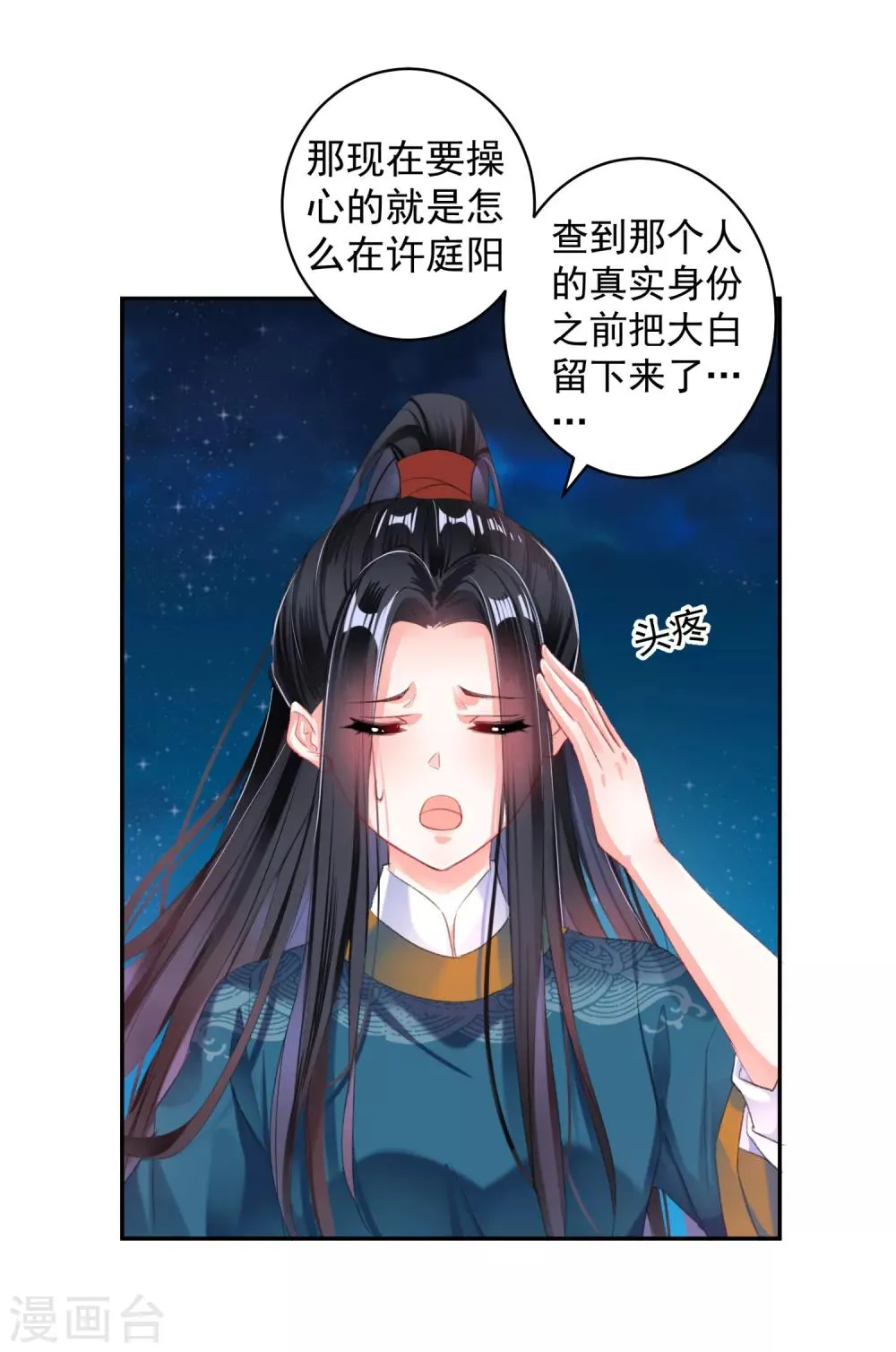 第22话 她不要我了 第14页