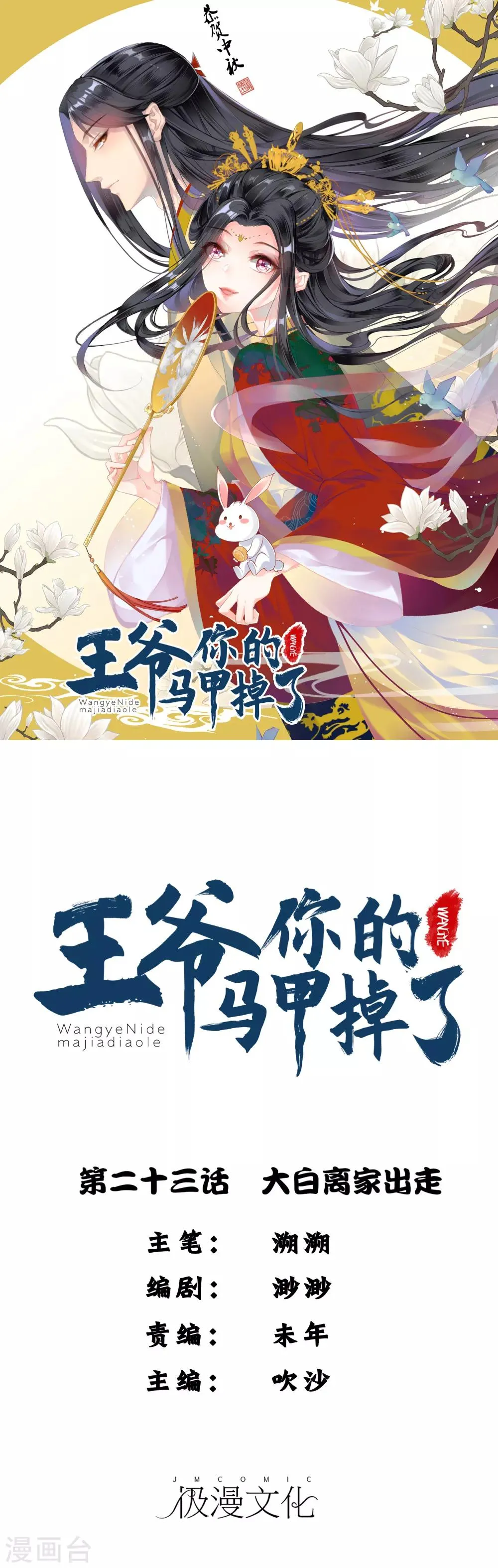 第23话 大白离家出走 第1页