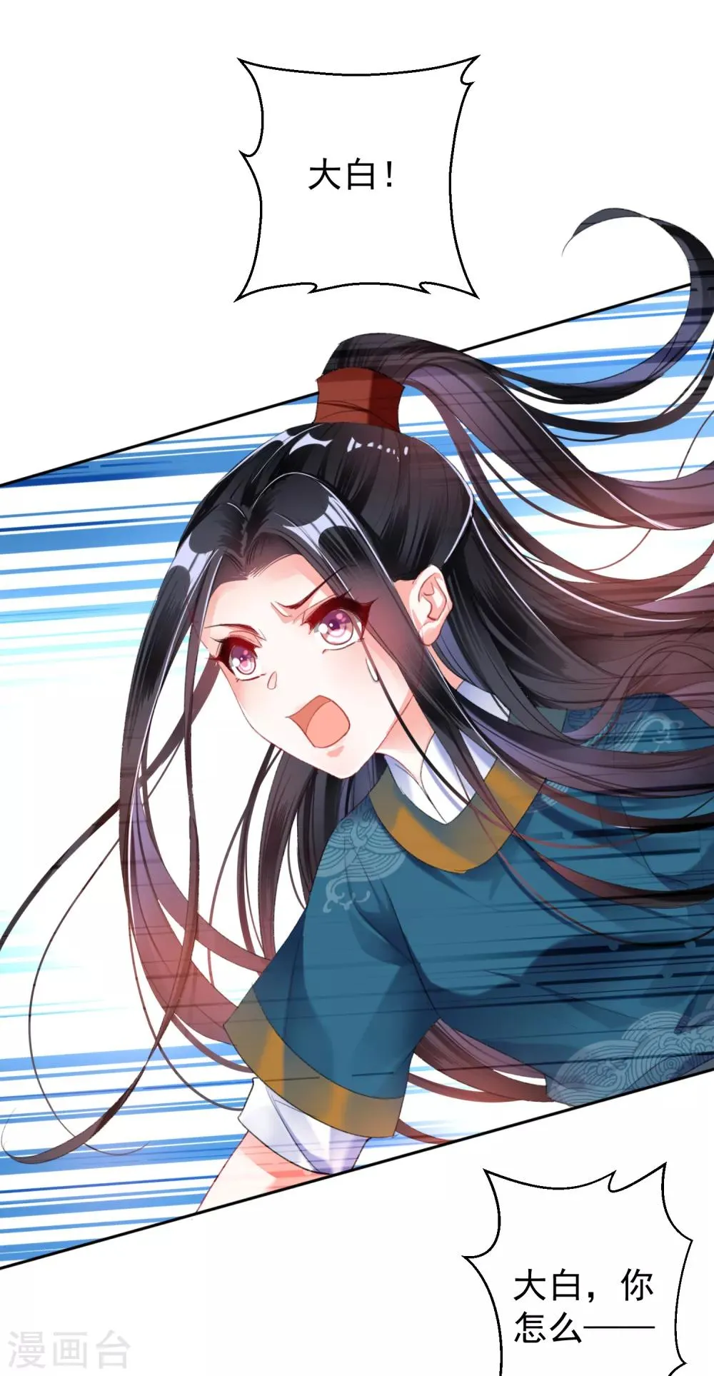 第23话 大白离家出走 第9页