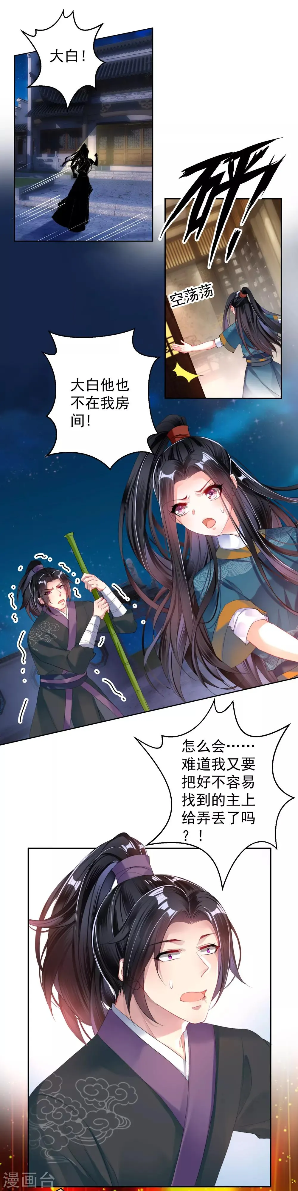 第23话 大白离家出走 第16页