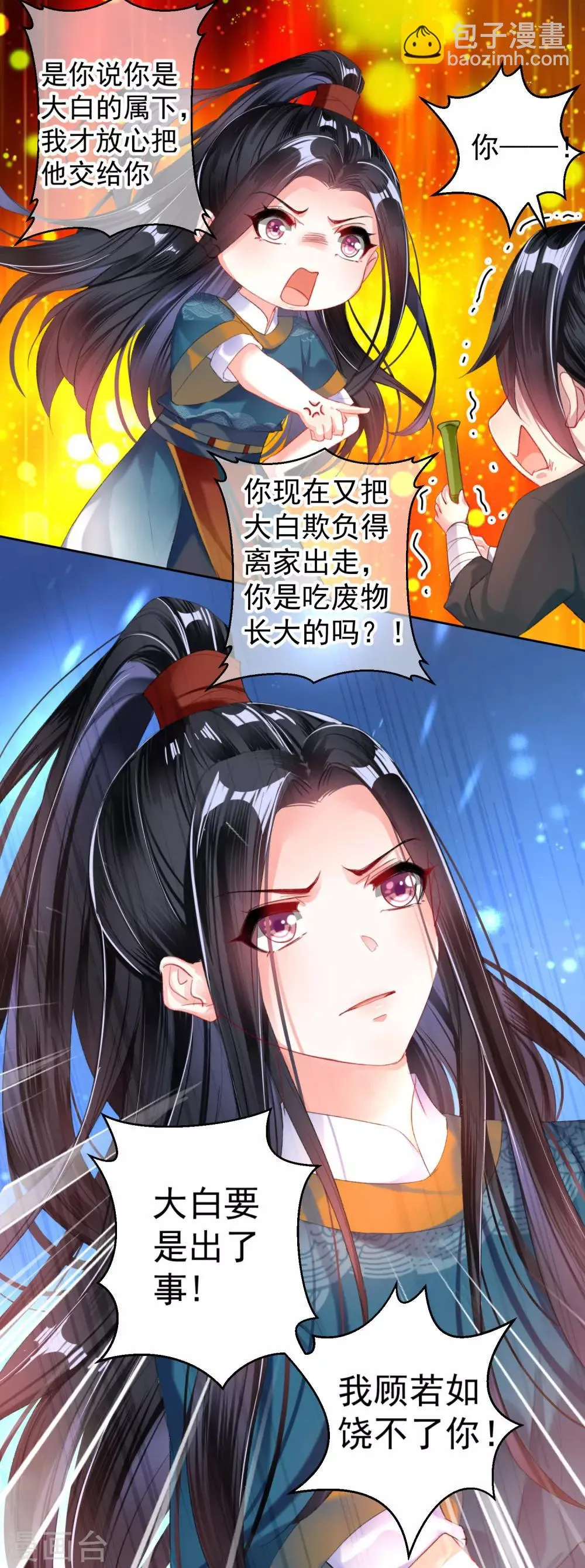 第23话 大白离家出走 第17页