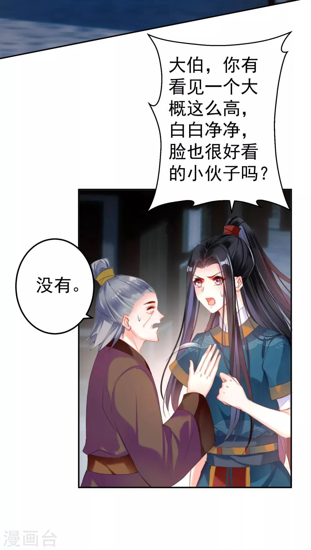 第24话 被抛弃的大白黑化了？！ 第3页