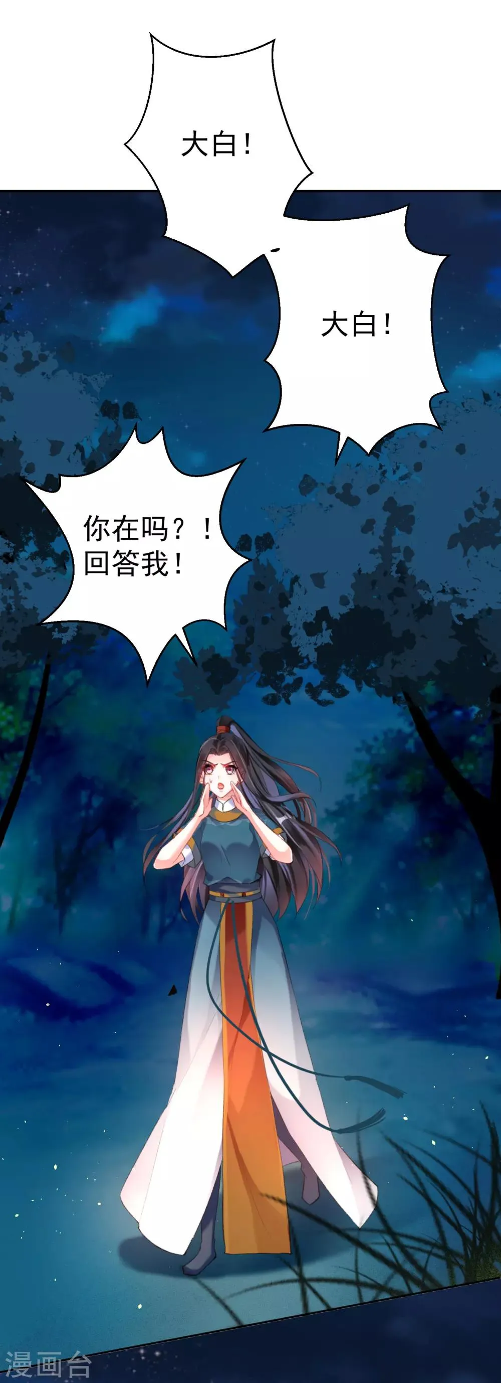第24话 被抛弃的大白黑化了？！ 第10页