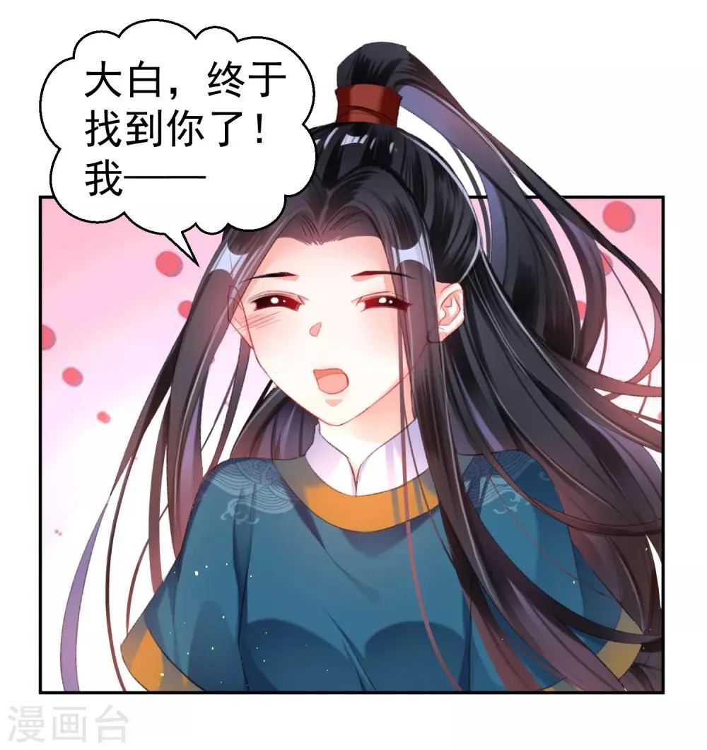 第24话 被抛弃的大白黑化了？！ 第13页