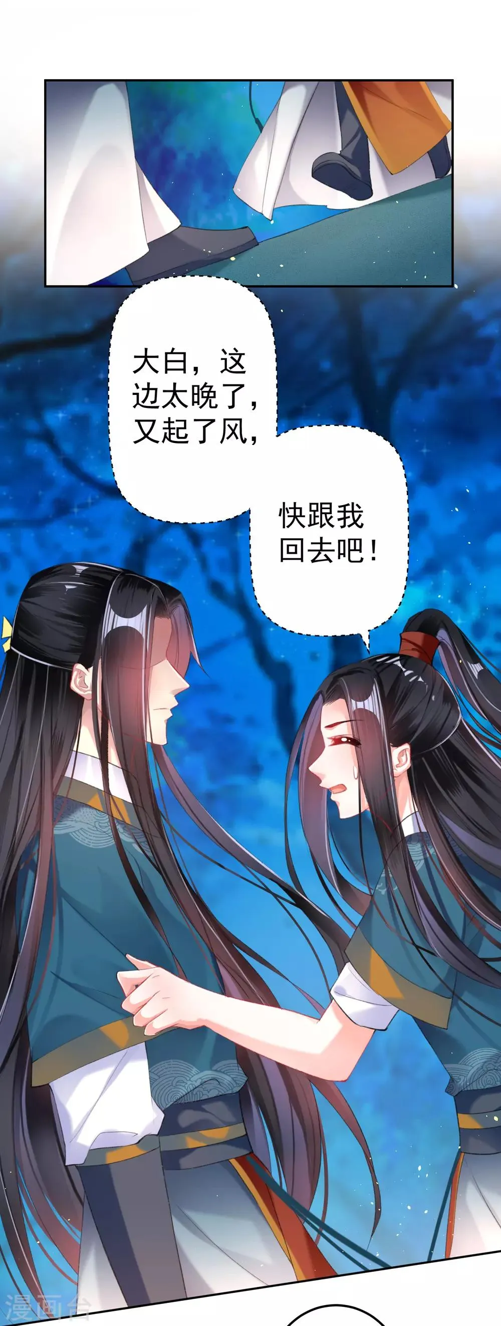 第24话 被抛弃的大白黑化了？！ 第18页