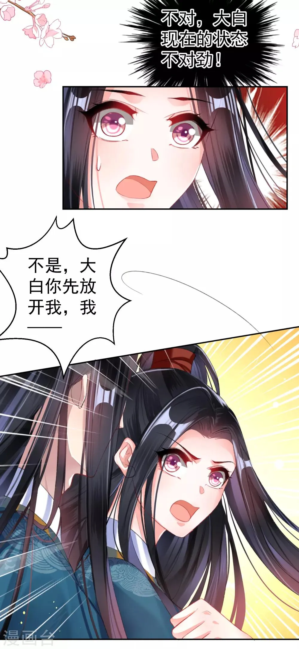 第24话 被抛弃的大白黑化了？！ 第23页