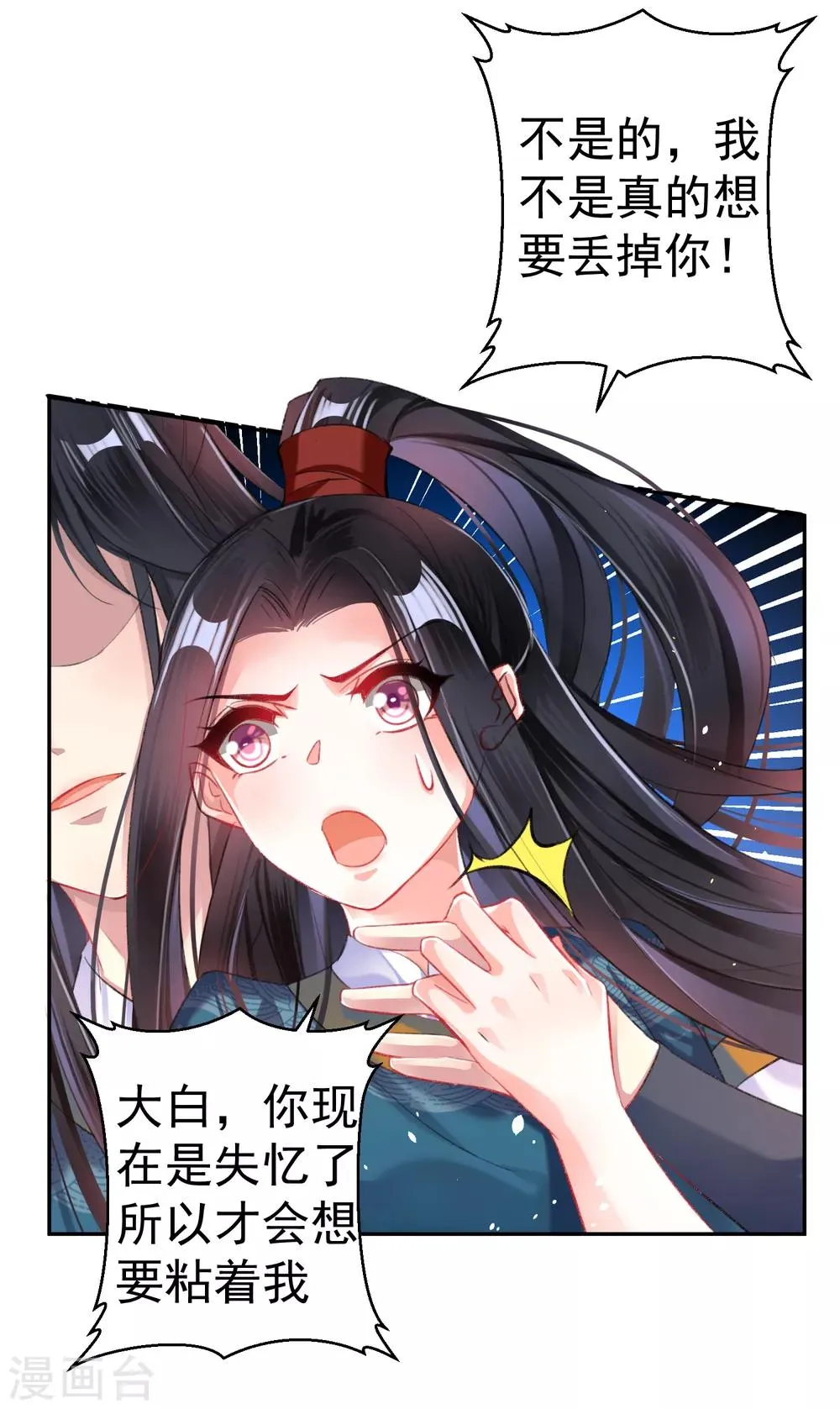 第25话 我把你当儿子你竟然？ 第5页