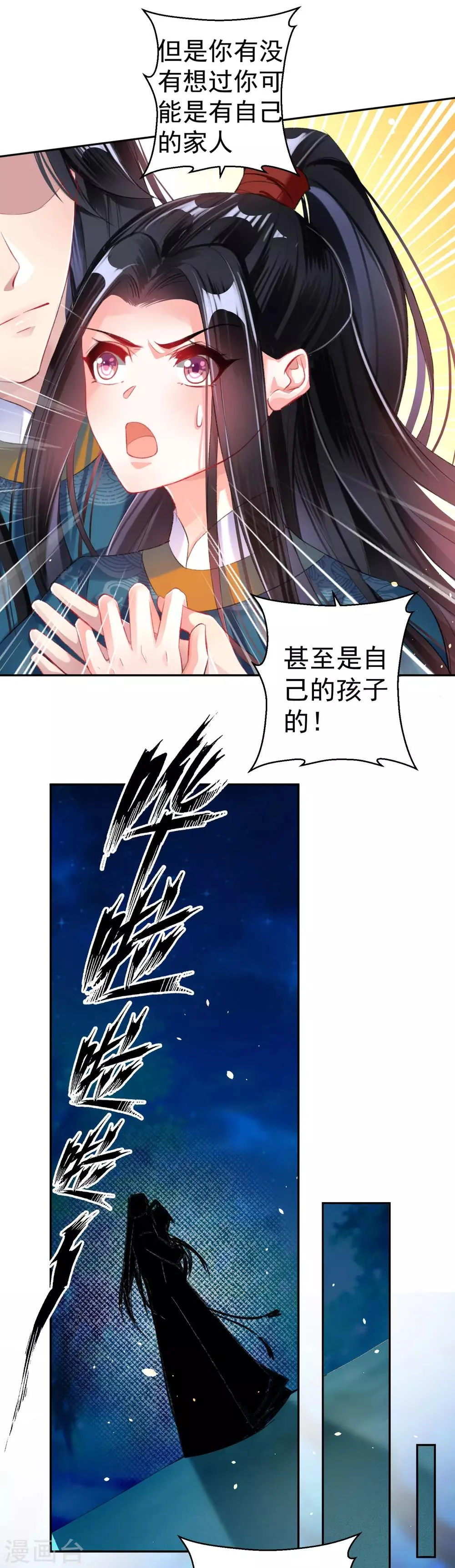 第25话 我把你当儿子你竟然？ 第6页